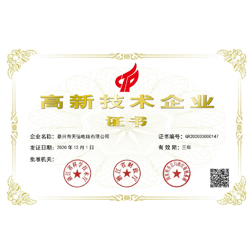 National high-tech enterprise