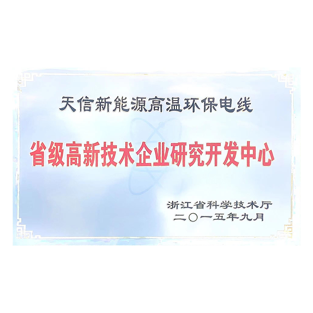 Provincial high-tech enterprise R&D center